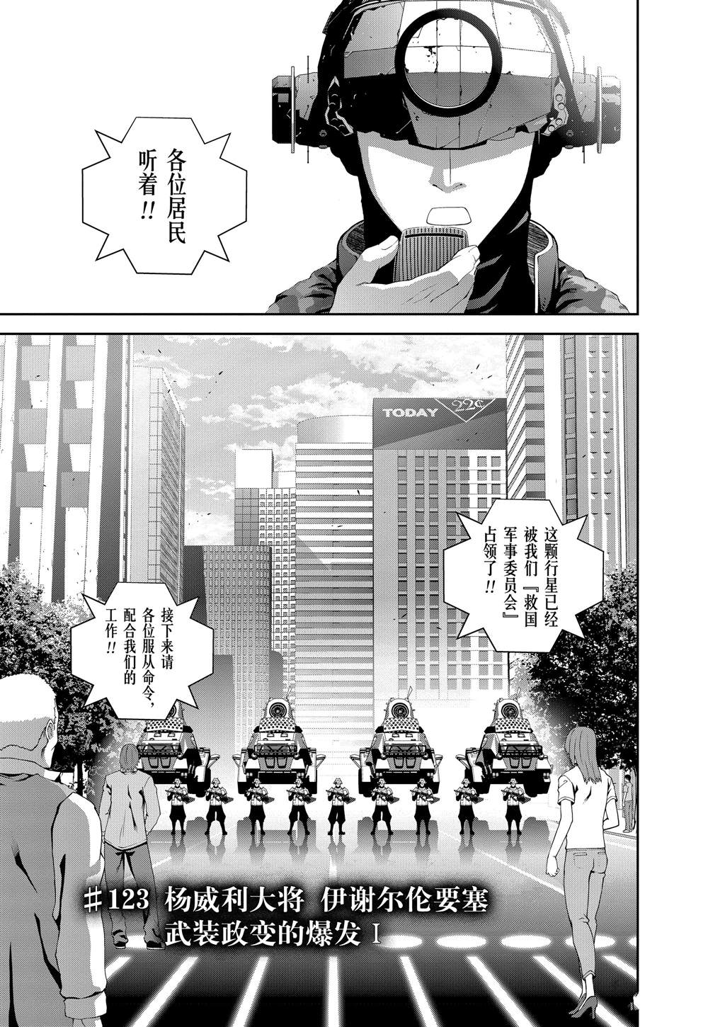 《银河英雄传说》漫画最新章节第123话免费下拉式在线观看章节第【1】张图片