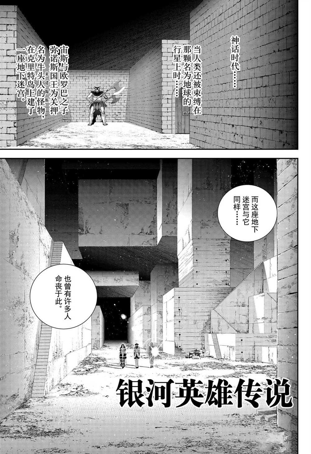 《银河英雄传说》漫画最新章节第164话 试看版免费下拉式在线观看章节第【1】张图片