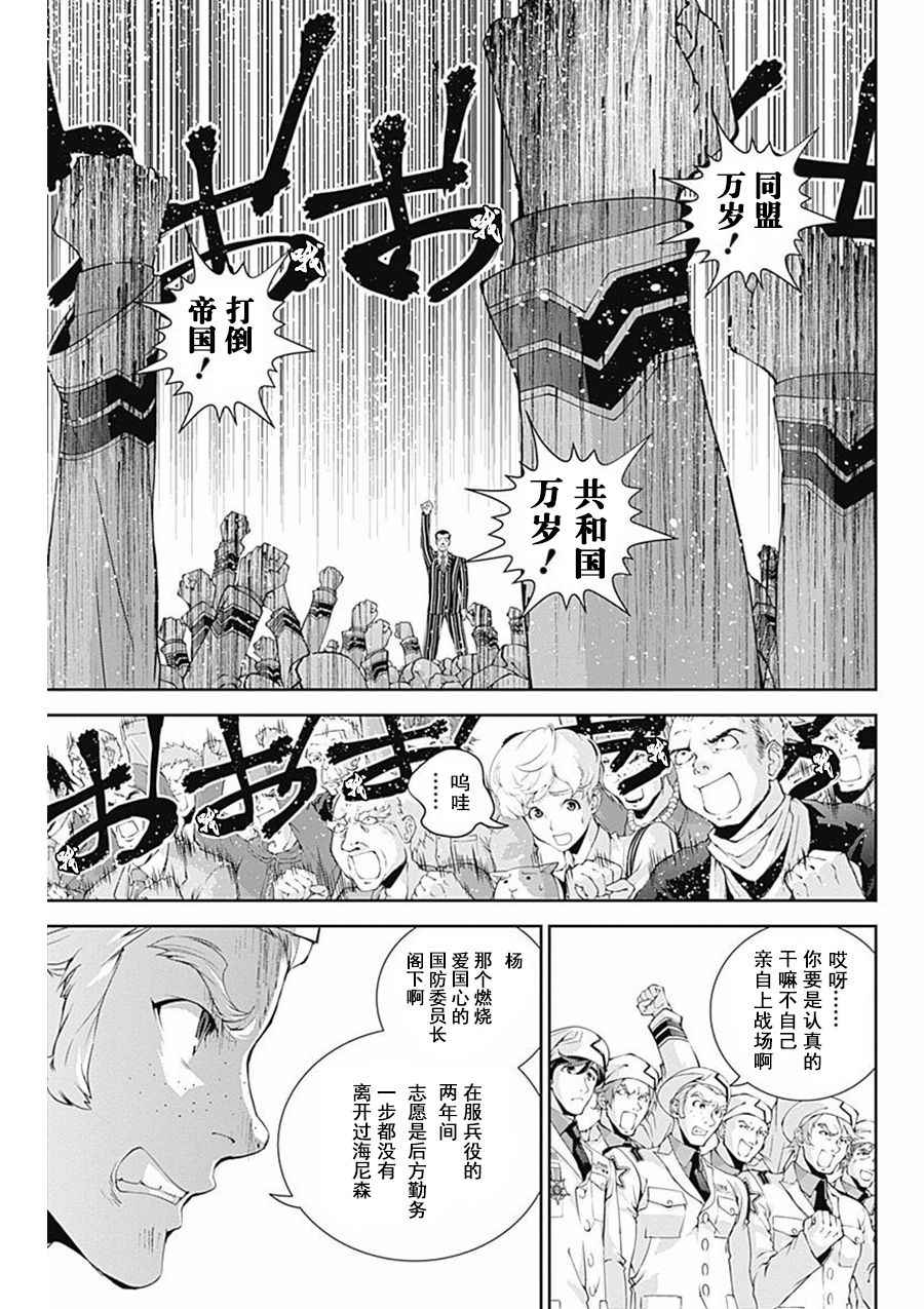 《银河英雄传说》漫画最新章节第44话免费下拉式在线观看章节第【12】张图片