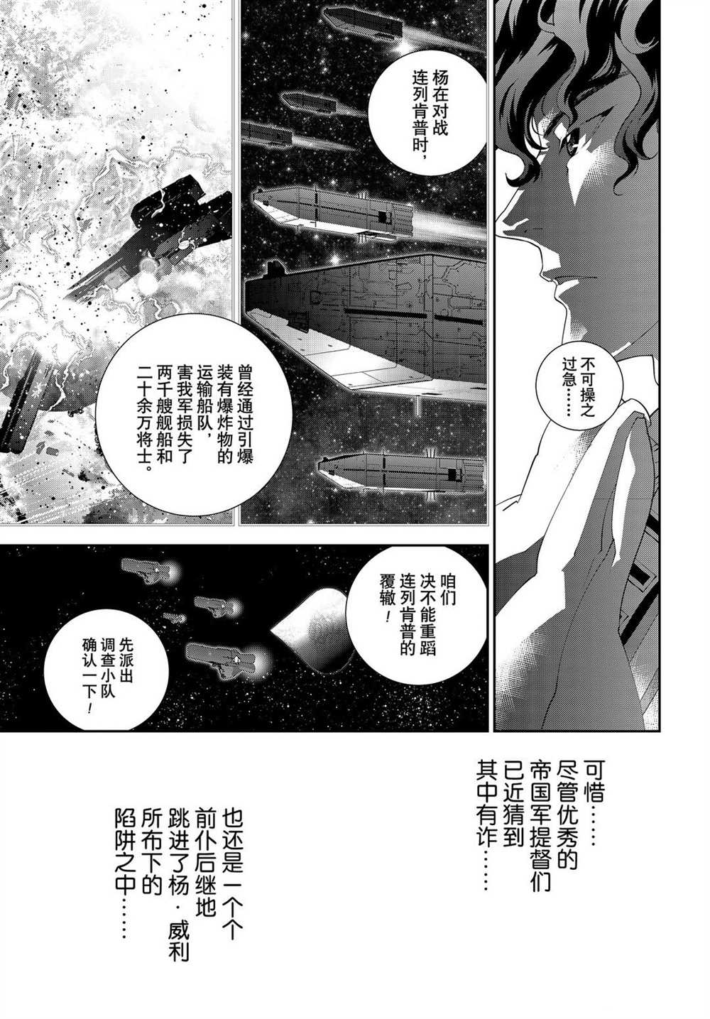 《银河英雄传说》漫画最新章节第179话 试看版免费下拉式在线观看章节第【11】张图片