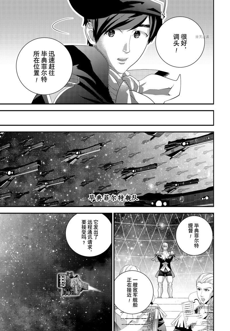 《银河英雄传说》漫画最新章节第203话 试看版免费下拉式在线观看章节第【33】张图片