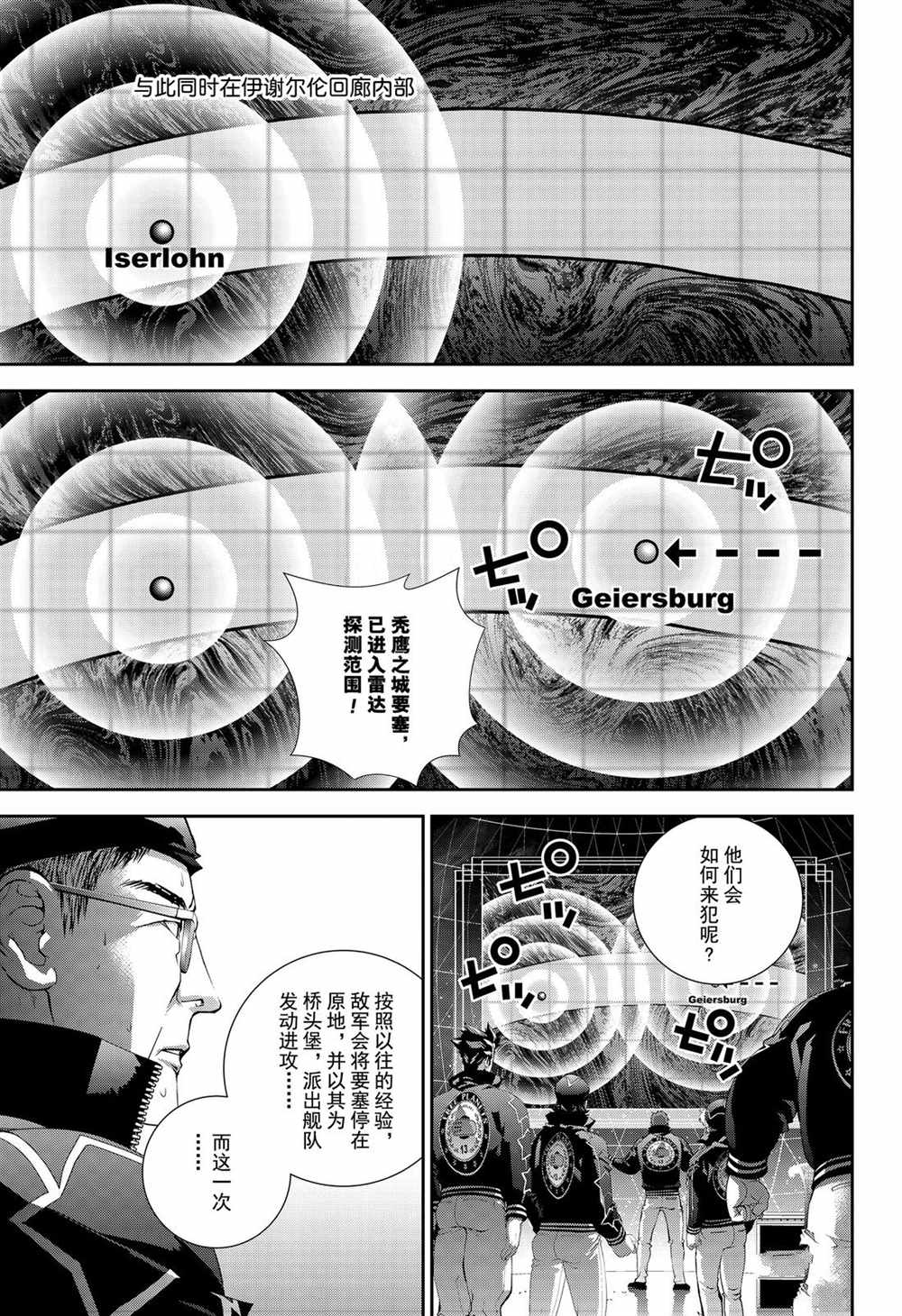 《银河英雄传说》漫画最新章节第148话 试看版免费下拉式在线观看章节第【17】张图片