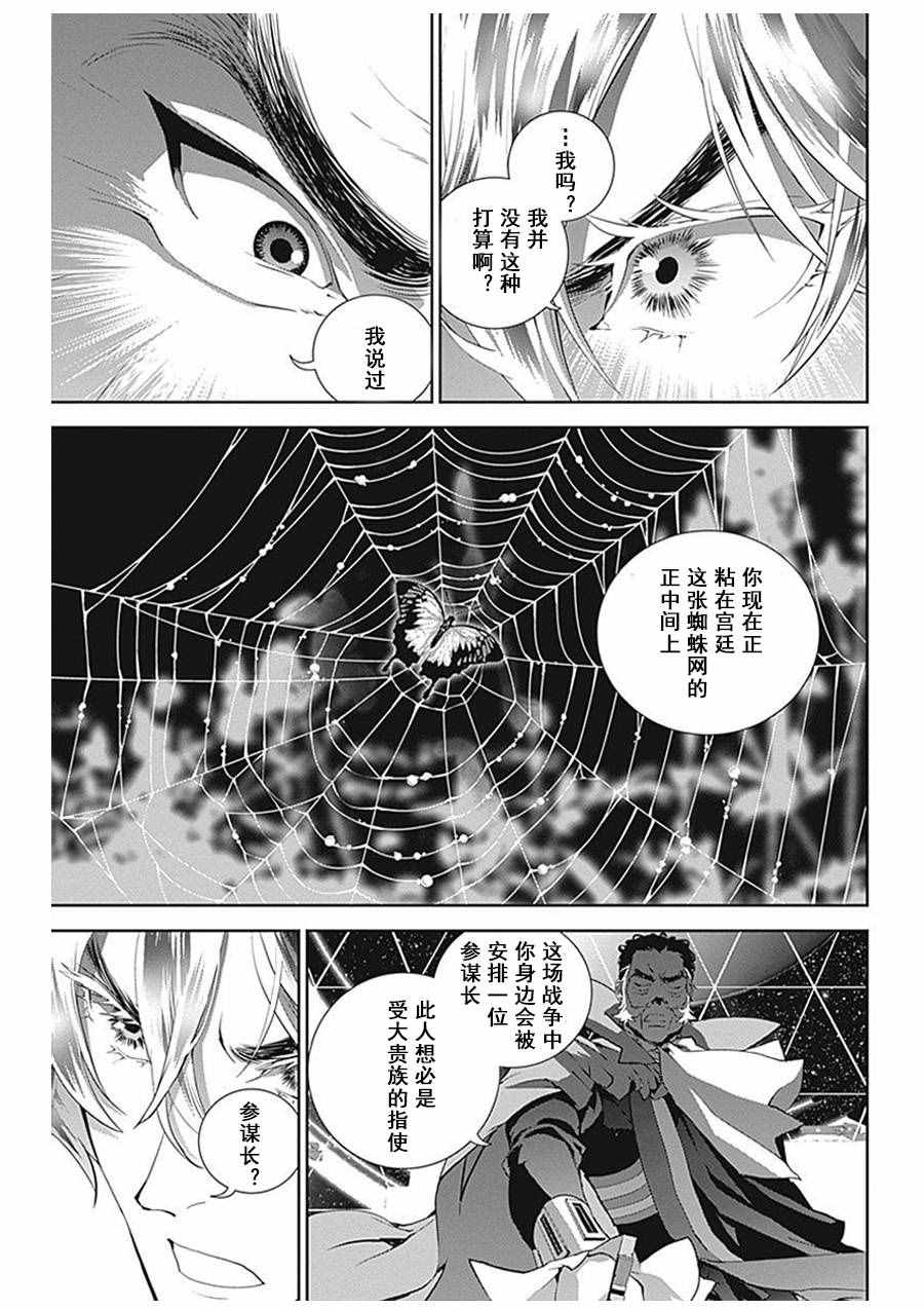 《银河英雄传说》漫画最新章节第34话免费下拉式在线观看章节第【4】张图片