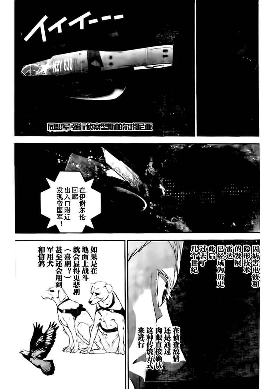 《银河英雄传说》漫画最新章节第18话免费下拉式在线观看章节第【4】张图片