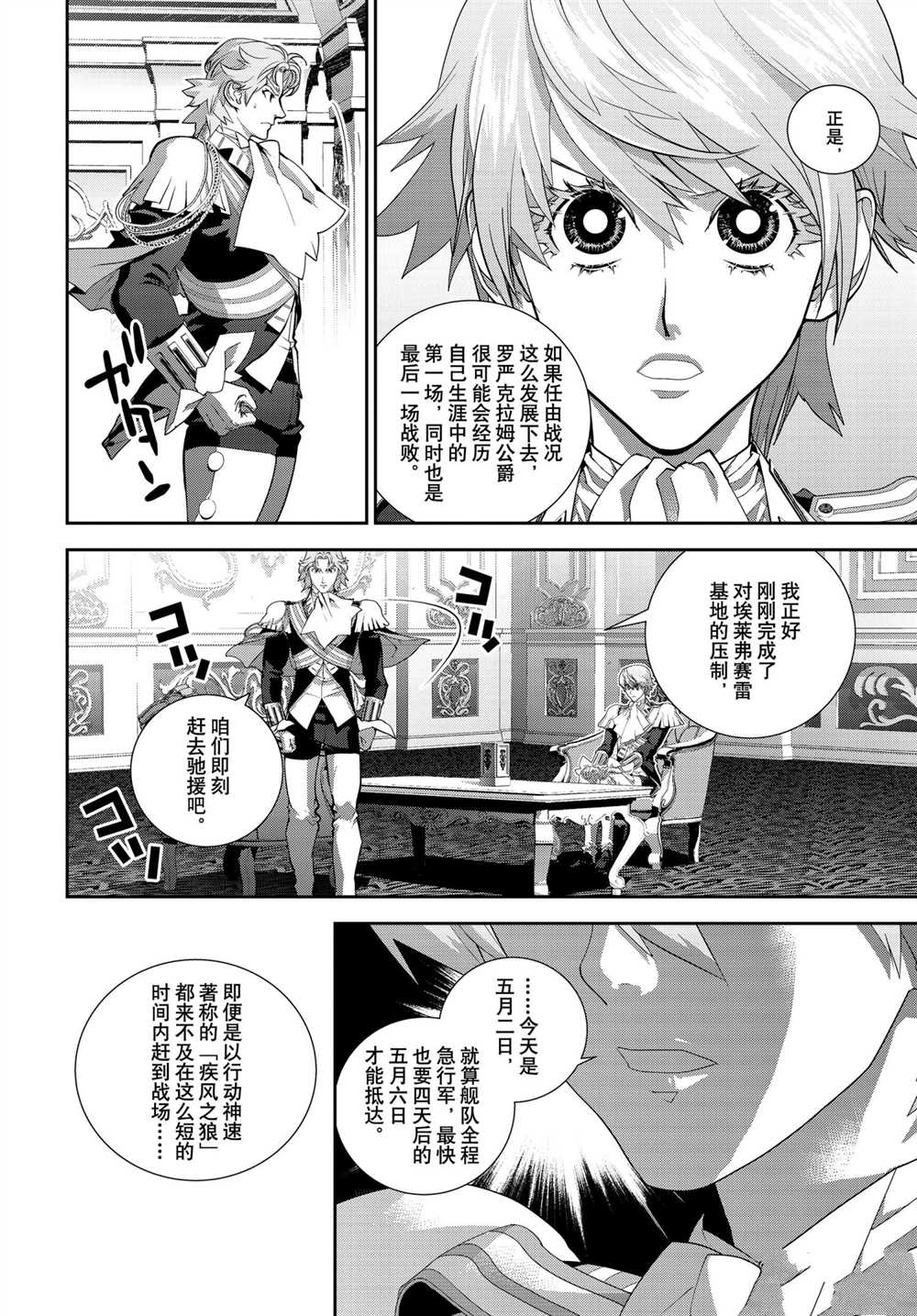 《银河英雄传说》漫画最新章节第183话 试看版免费下拉式在线观看章节第【10】张图片