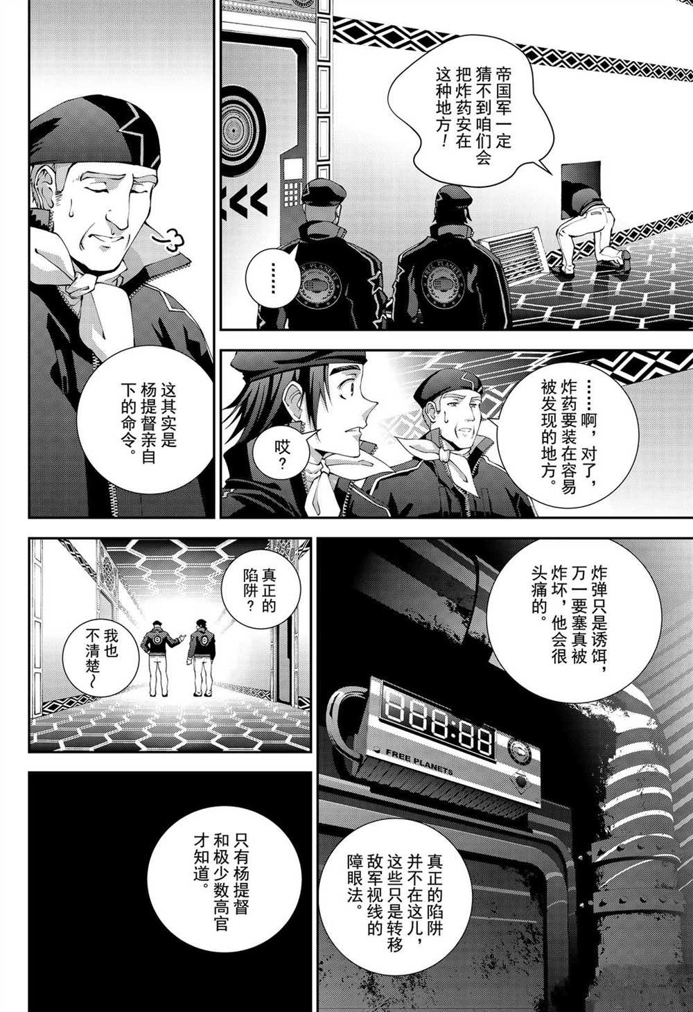 《银河英雄传说》漫画最新章节第174话 试看版免费下拉式在线观看章节第【24】张图片