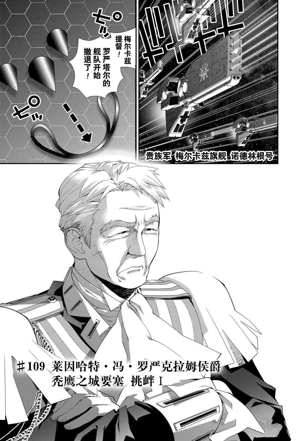 《银河英雄传说》漫画最新章节第109话 试看版免费下拉式在线观看章节第【1】张图片