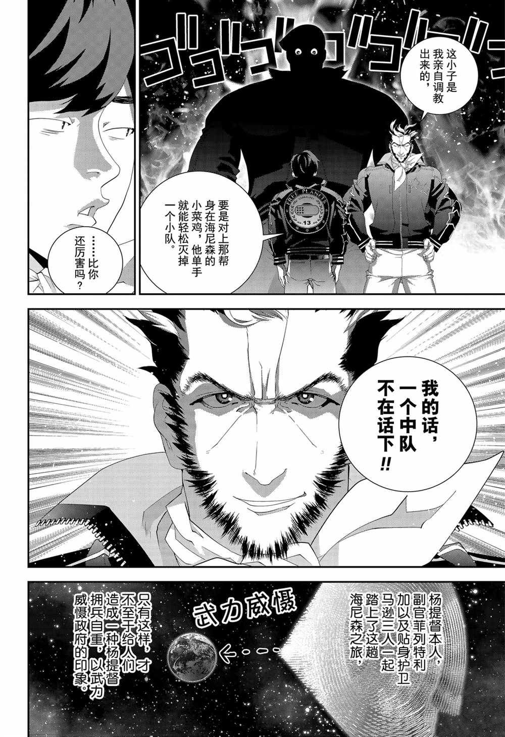 《银河英雄传说》漫画最新章节第145话 试看版免费下拉式在线观看章节第【2】张图片