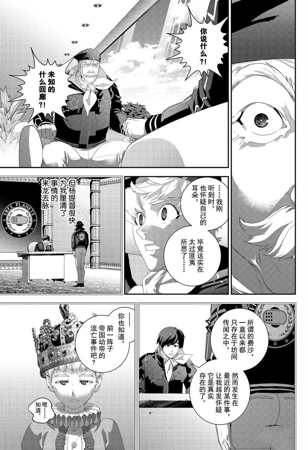 《银河英雄传说》漫画最新章节第170话 试看版免费下拉式在线观看章节第【37】张图片