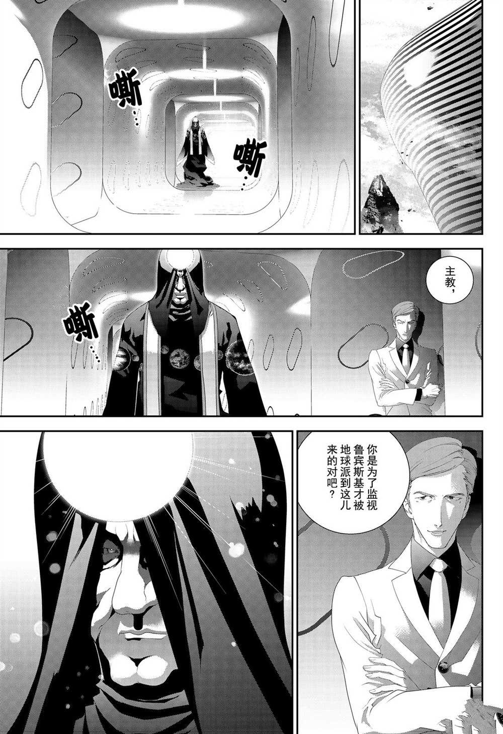 《银河英雄传说》漫画最新章节第170话 试看版免费下拉式在线观看章节第【9】张图片