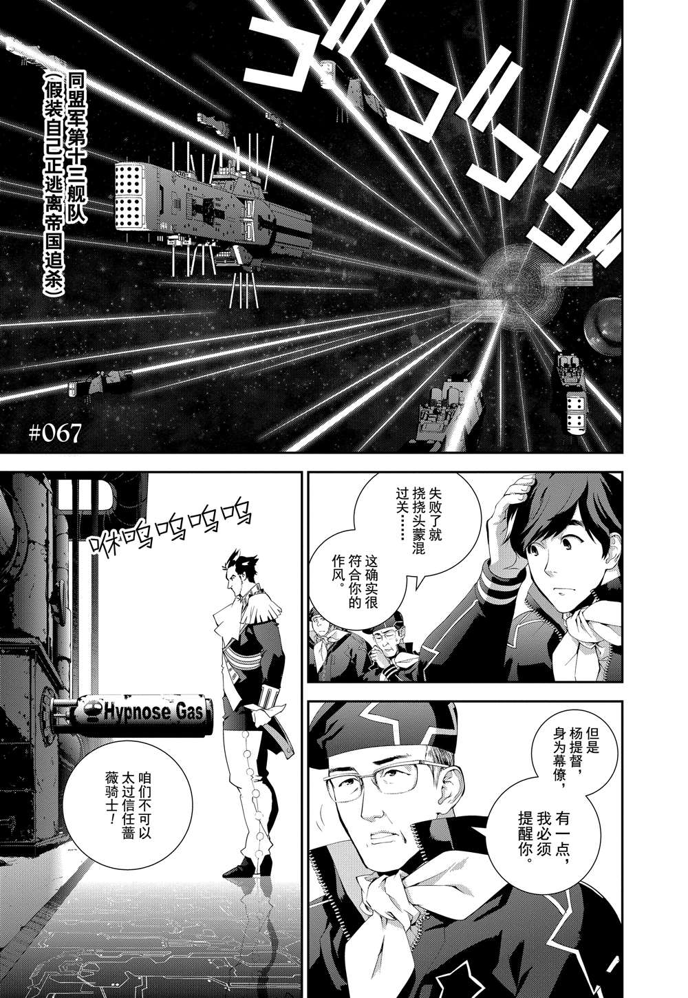 《银河英雄传说》漫画最新章节第67话免费下拉式在线观看章节第【4】张图片