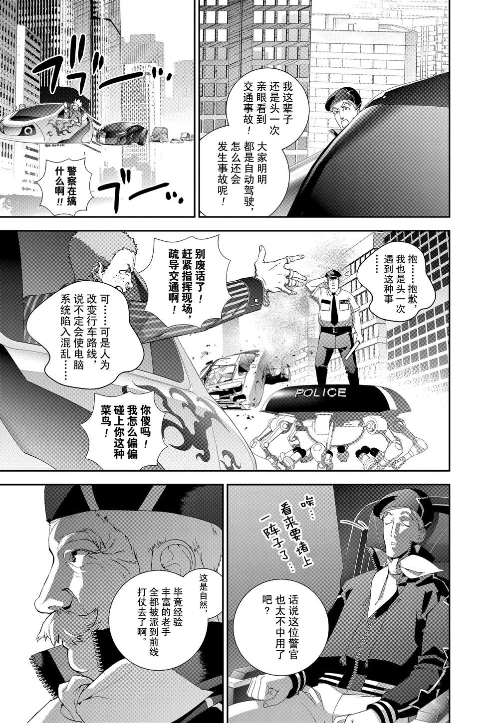 《银河英雄传说》漫画最新章节第122话免费下拉式在线观看章节第【3】张图片