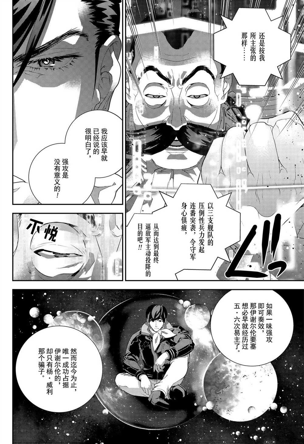 《银河英雄传说》漫画最新章节第174话 试看版免费下拉式在线观看章节第【16】张图片