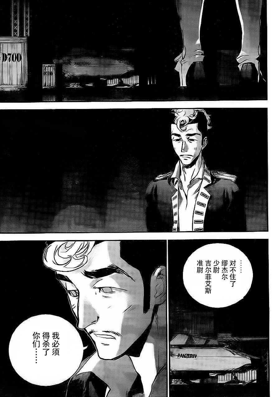 《银河英雄传说》漫画最新章节第8话免费下拉式在线观看章节第【10】张图片