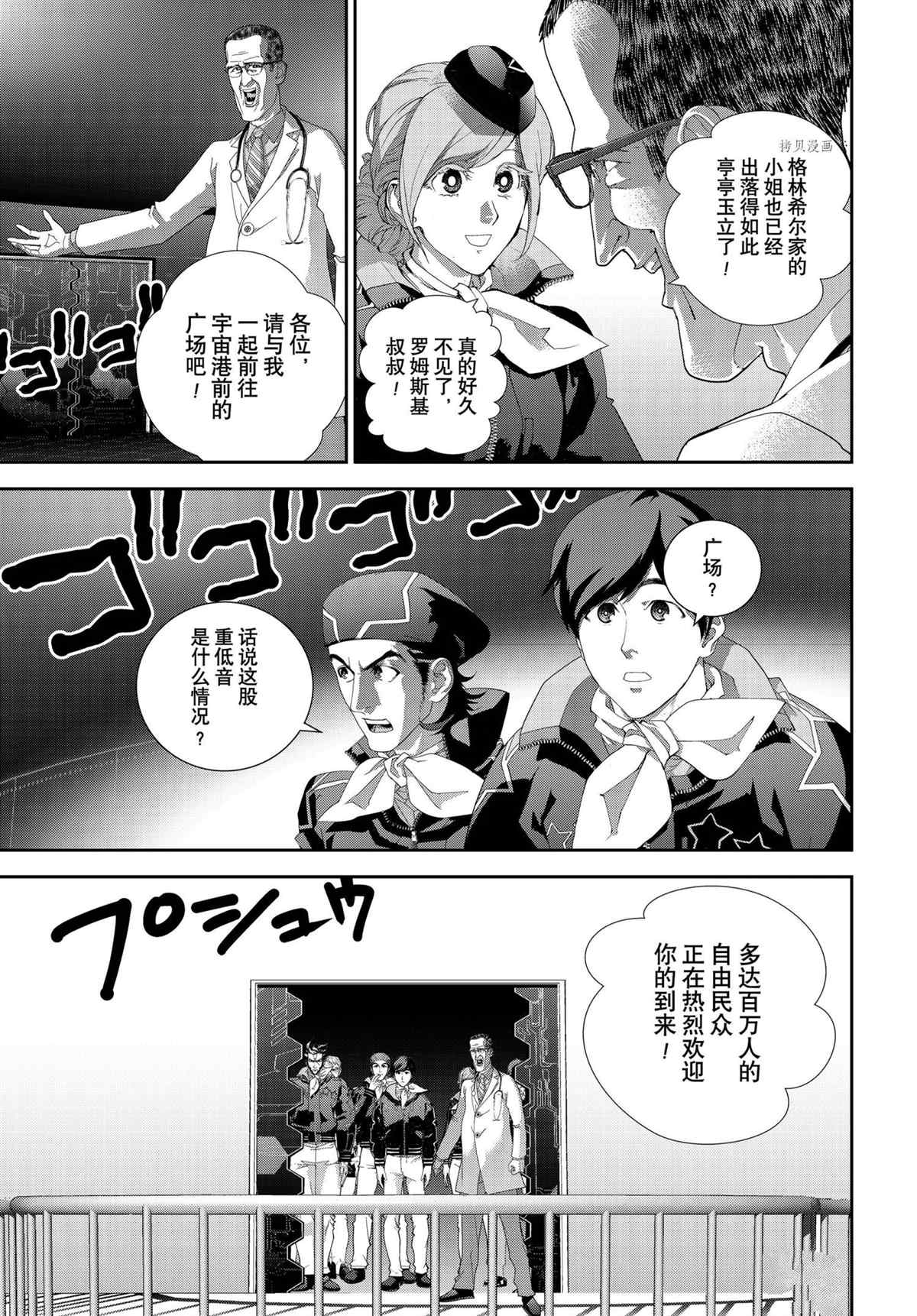 《银河英雄传说》漫画最新章节第194话 试看版免费下拉式在线观看章节第【9】张图片