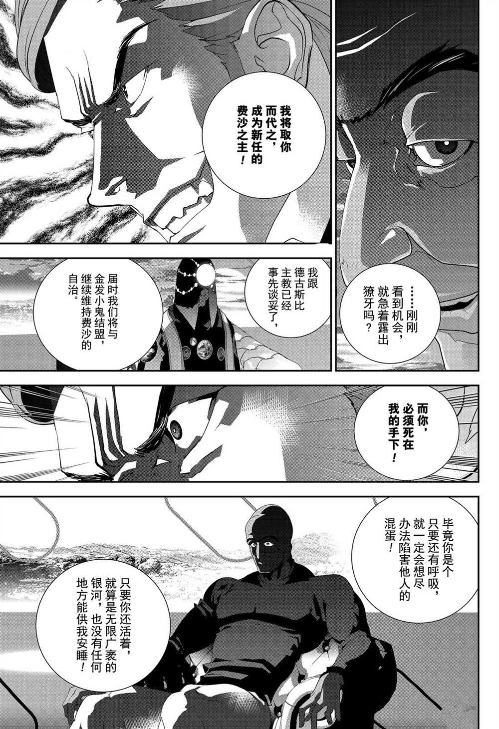 《银河英雄传说》漫画最新章节第172话 试看版免费下拉式在线观看章节第【26】张图片