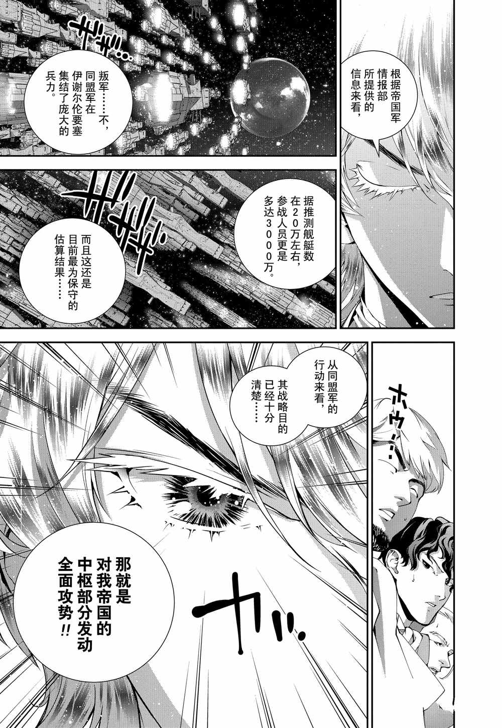 《银河英雄传说》漫画最新章节第78话 试看版免费下拉式在线观看章节第【11】张图片