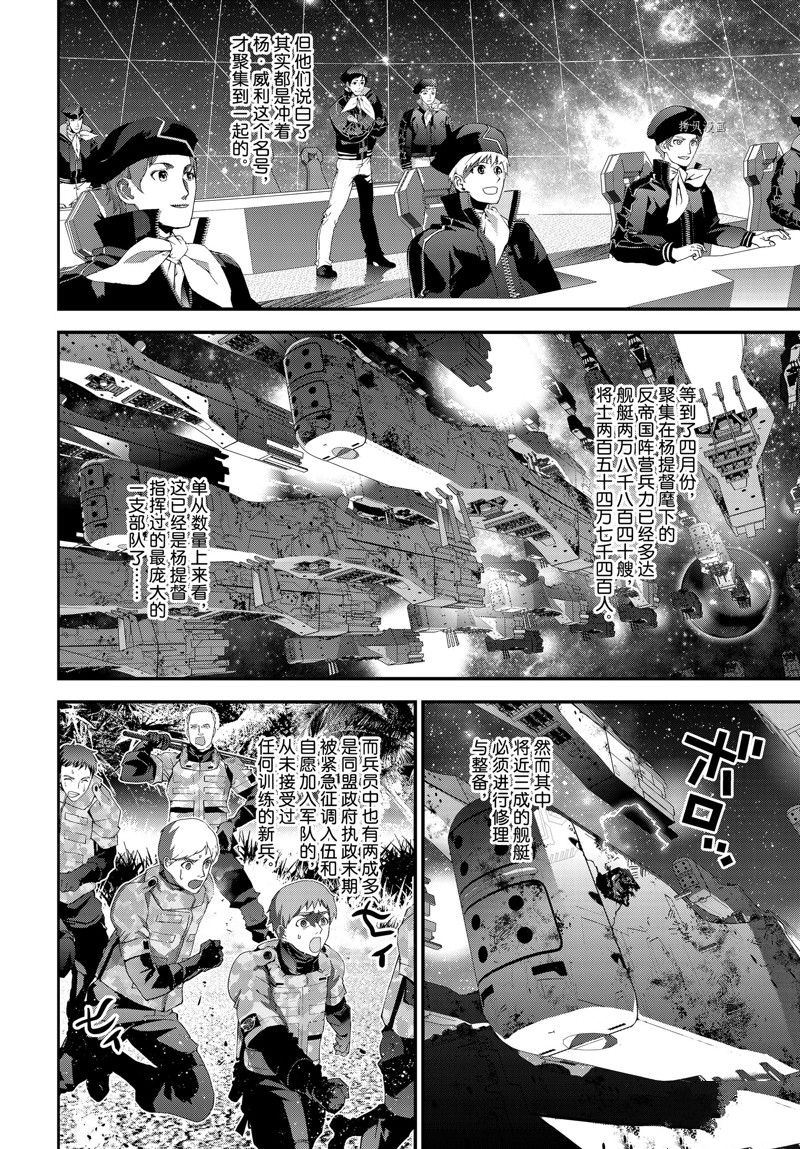 《银河英雄传说》漫画最新章节第201话 试看版免费下拉式在线观看章节第【14】张图片