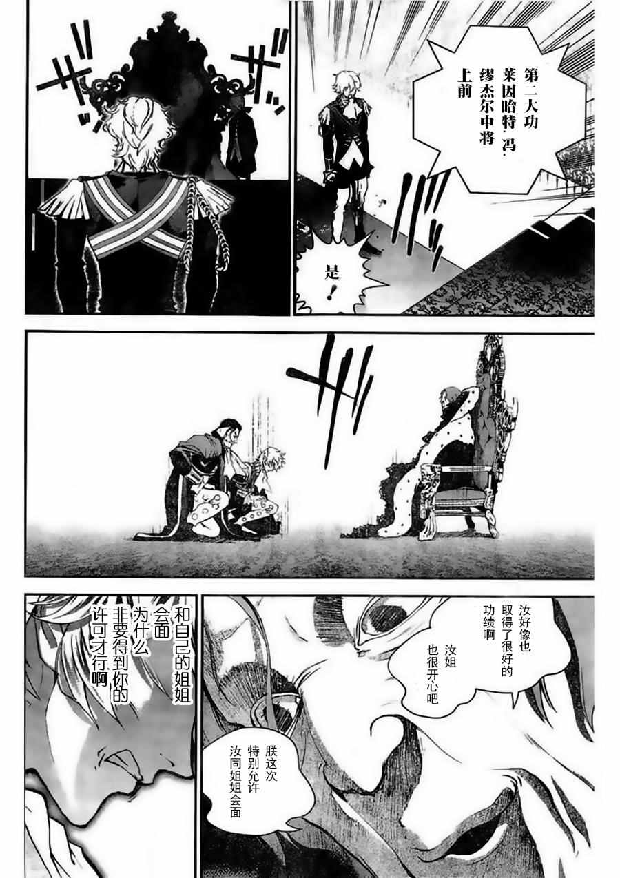 《银河英雄传说》漫画最新章节第30话免费下拉式在线观看章节第【6】张图片