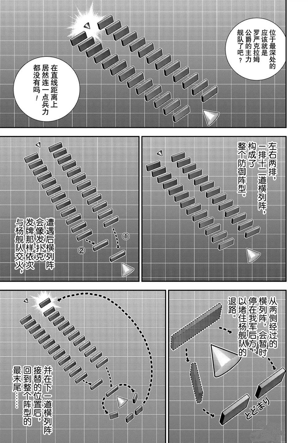 《银河英雄传说》漫画最新章节第181话 试看版免费下拉式在线观看章节第【14】张图片