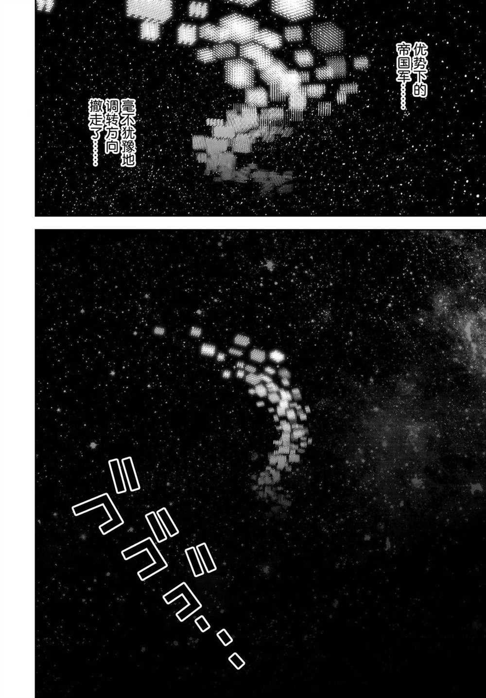 《银河英雄传说》漫画最新章节第177话 试看版免费下拉式在线观看章节第【15】张图片