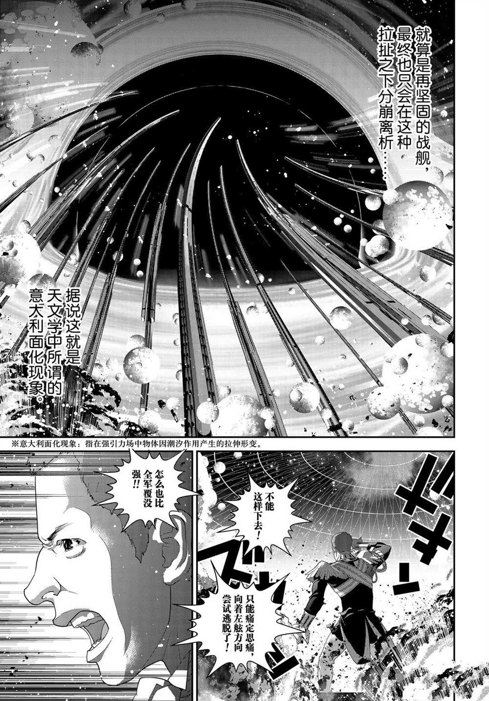 《银河英雄传说》漫画最新章节第178话 试看版免费下拉式在线观看章节第【27】张图片