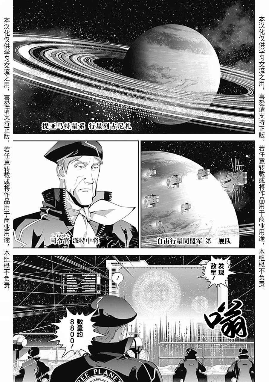 《银河英雄传说》漫画最新章节第46话免费下拉式在线观看章节第【3】张图片