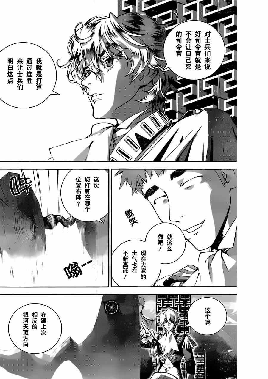 《银河英雄传说》漫画最新章节第22话免费下拉式在线观看章节第【18】张图片