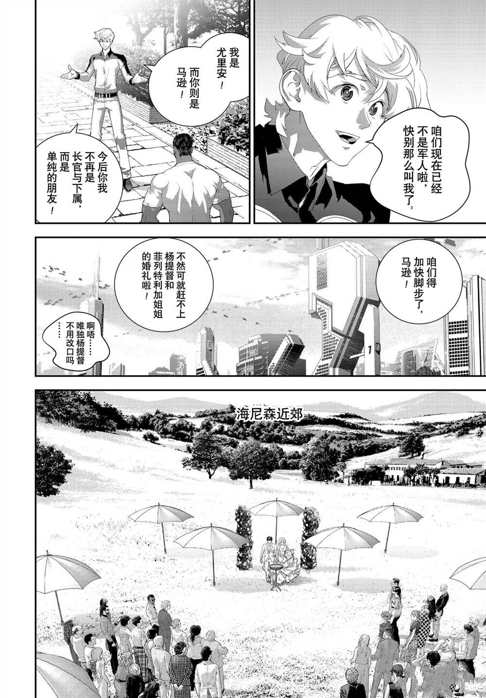 《银河英雄传说》漫画最新章节第185话 试看版免费下拉式在线观看章节第【7】张图片