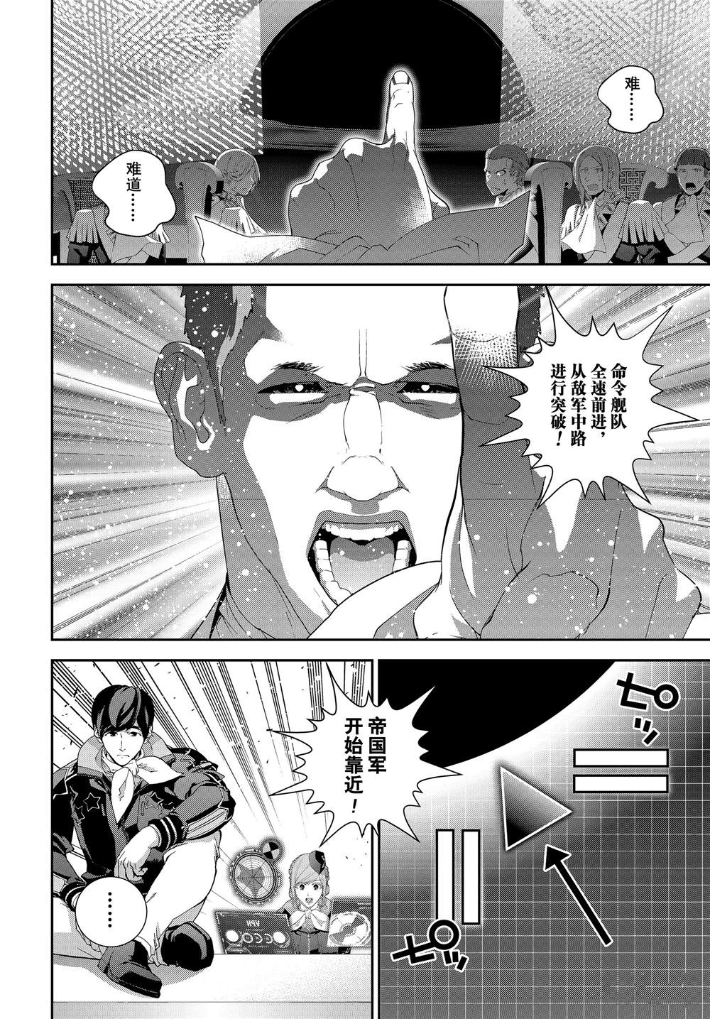 《银河英雄传说》漫画最新章节第178话免费下拉式在线观看章节第【22】张图片