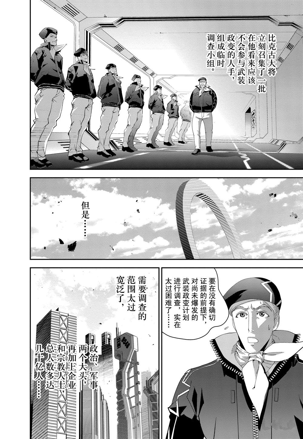 《银河英雄传说》漫画最新章节第122话免费下拉式在线观看章节第【16】张图片