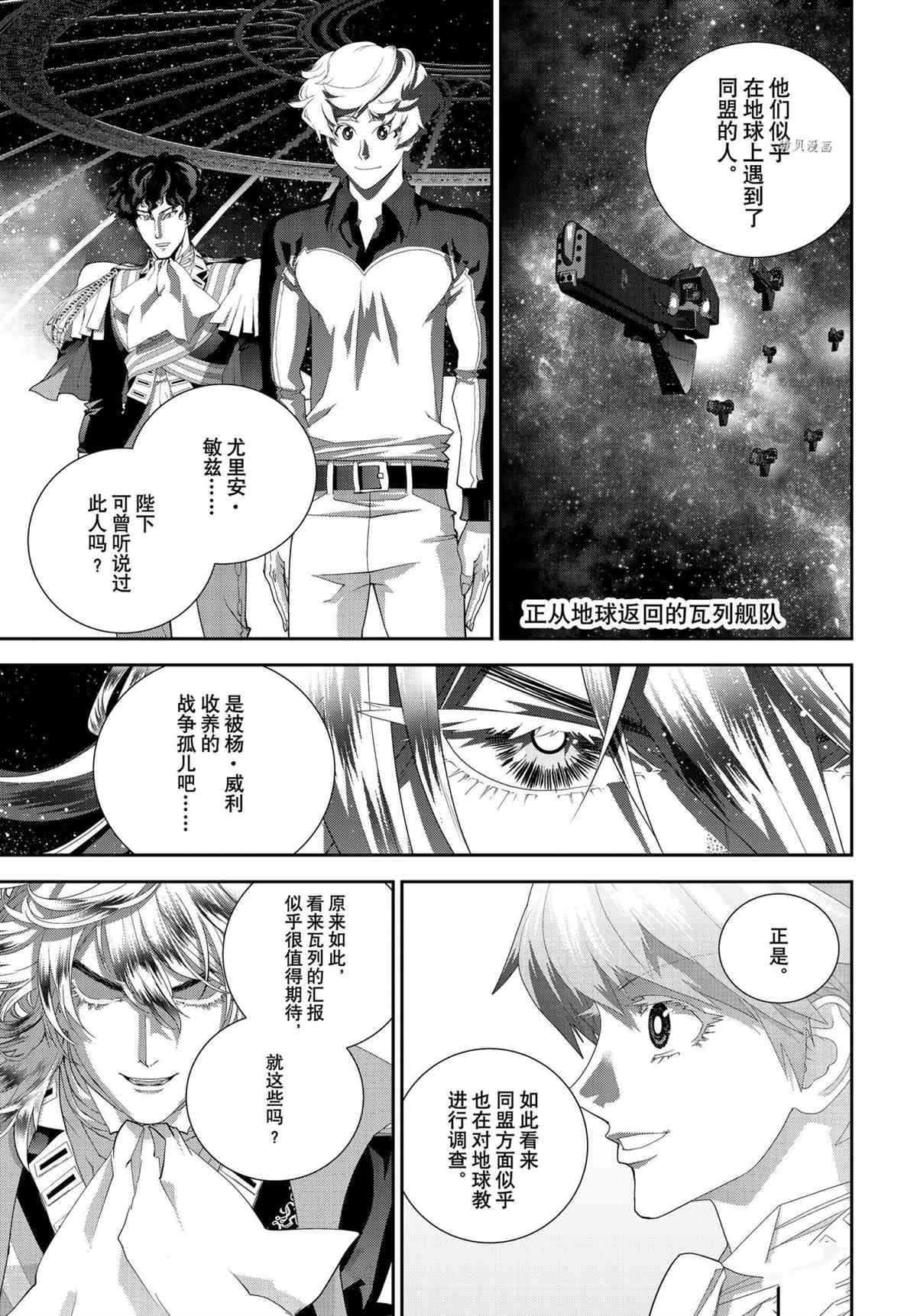 《银河英雄传说》漫画最新章节第192话 试看版免费下拉式在线观看章节第【9】张图片