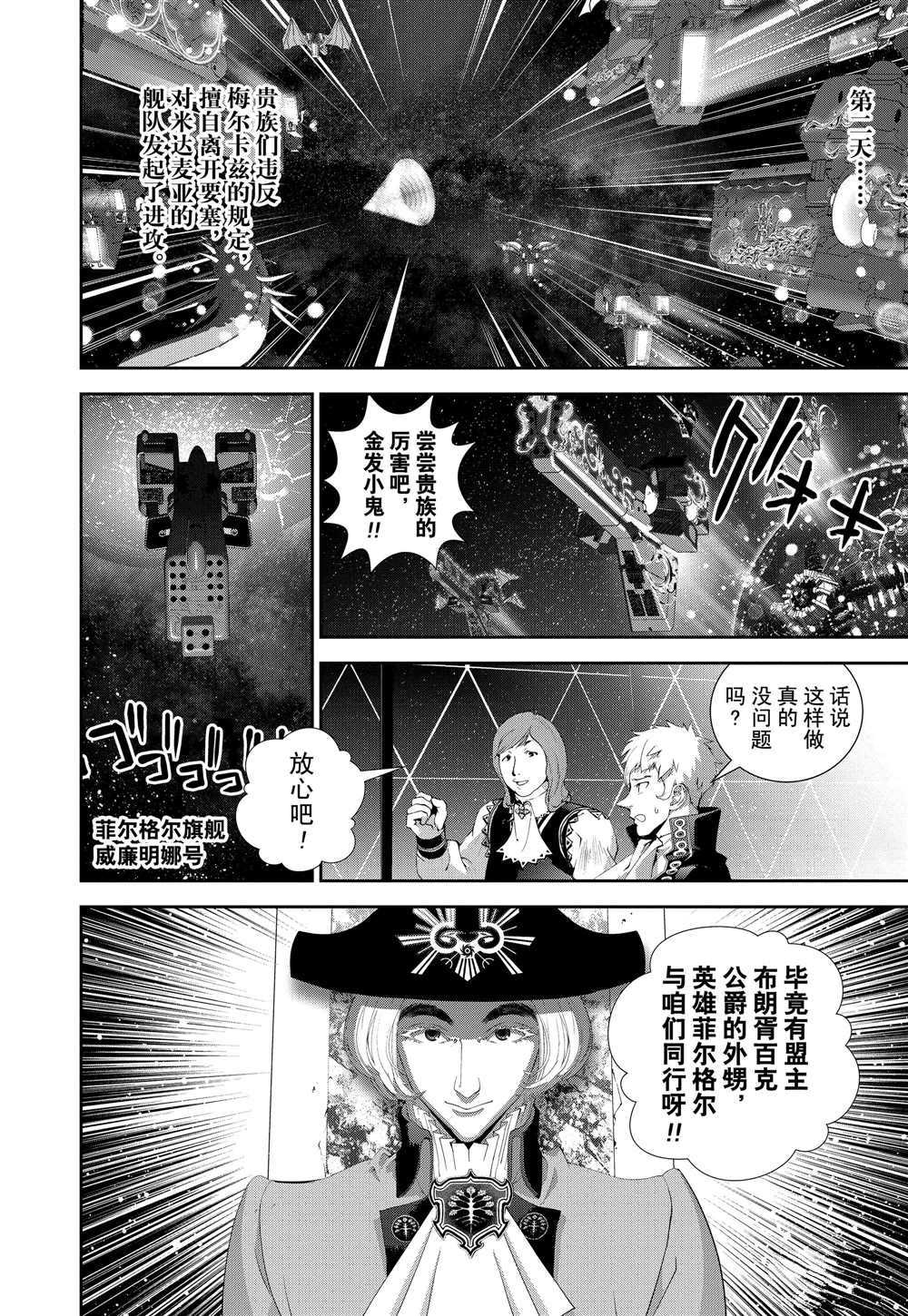 《银河英雄传说》漫画最新章节第109话 试看版免费下拉式在线观看章节第【18】张图片