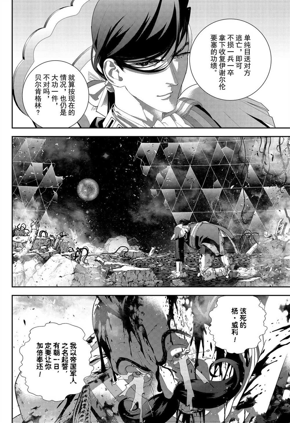 《银河英雄传说》漫画最新章节第174话 试看版免费下拉式在线观看章节第【40】张图片