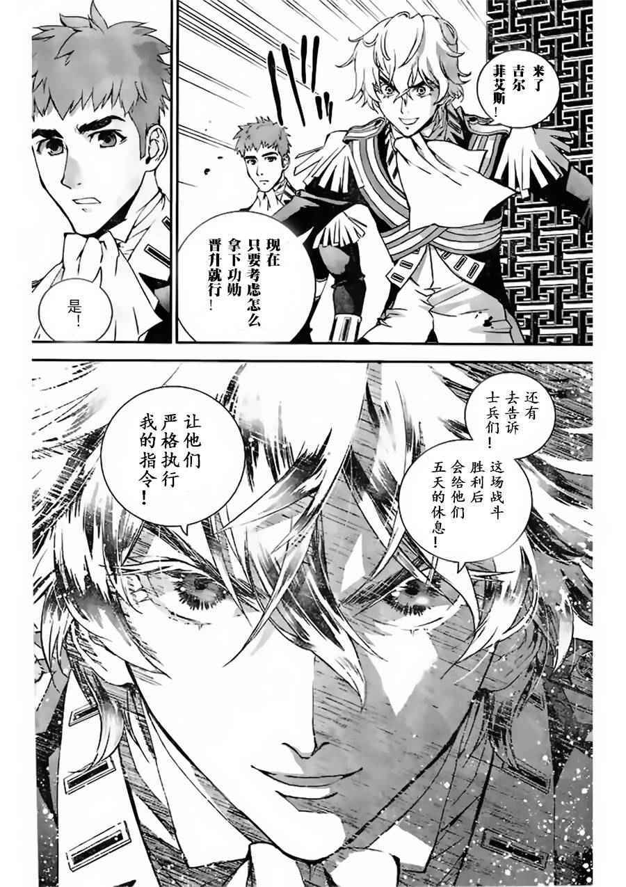 《银河英雄传说》漫画最新章节第19话免费下拉式在线观看章节第【6】张图片