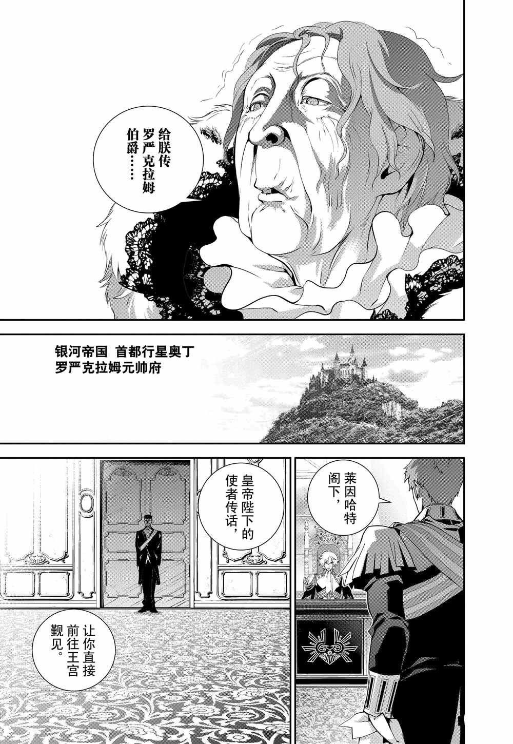 《银河英雄传说》漫画最新章节第77话 试看版免费下拉式在线观看章节第【6】张图片