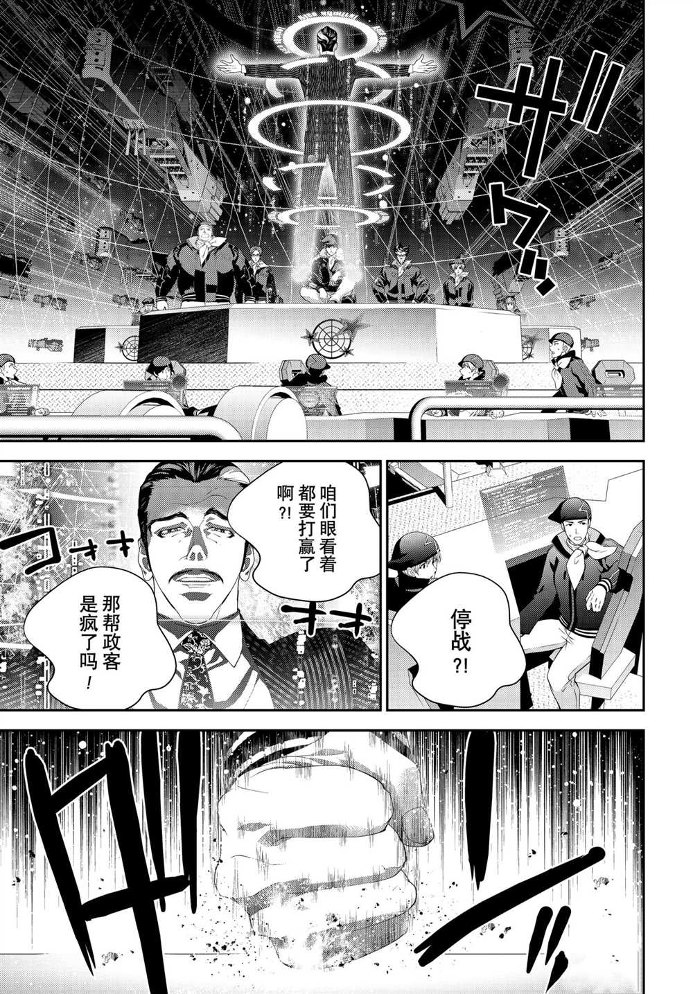 《银河英雄传说》漫画最新章节第183话 试看版免费下拉式在线观看章节第【1】张图片