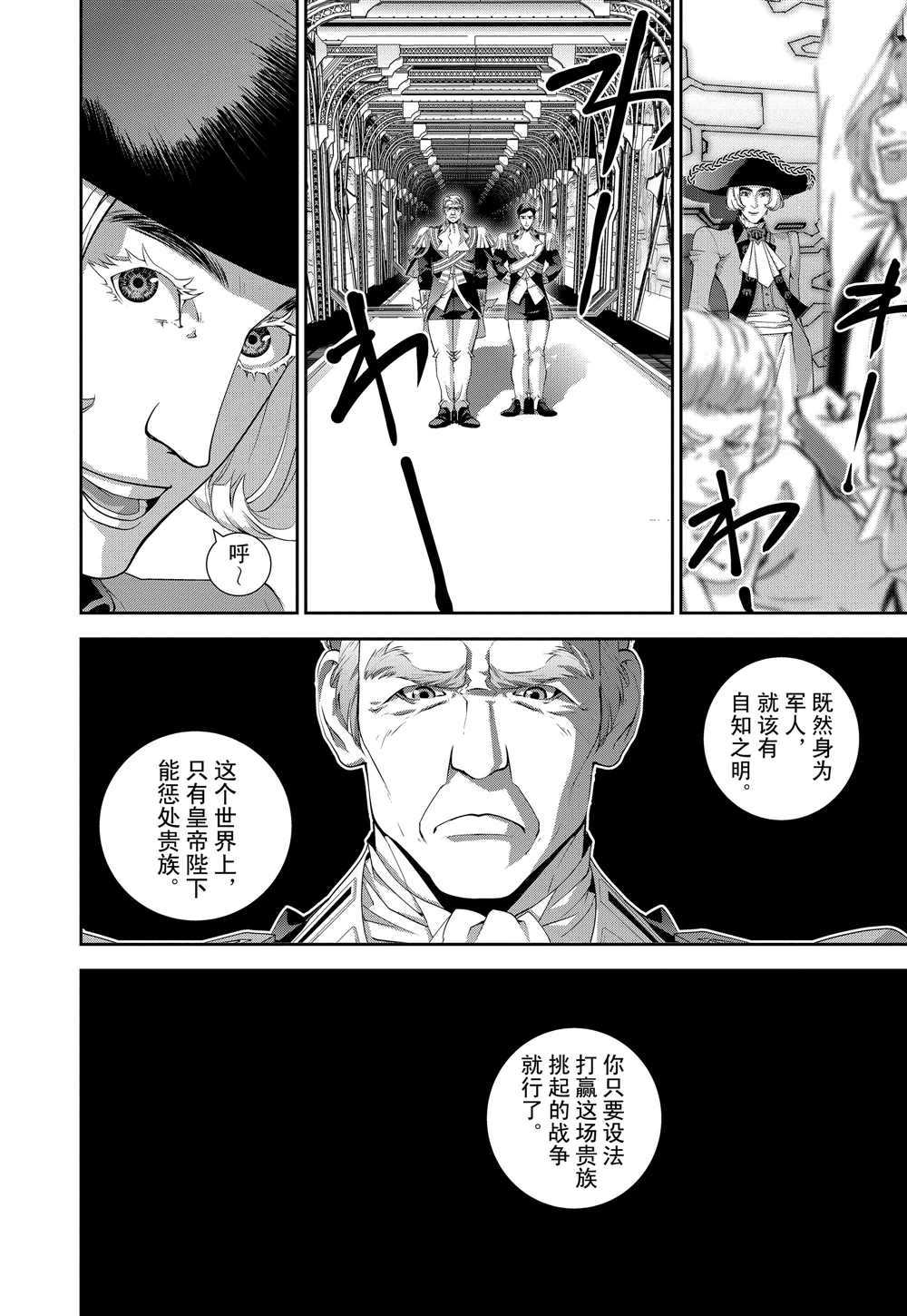 《银河英雄传说》漫画最新章节第110话 试看版免费下拉式在线观看章节第【10】张图片