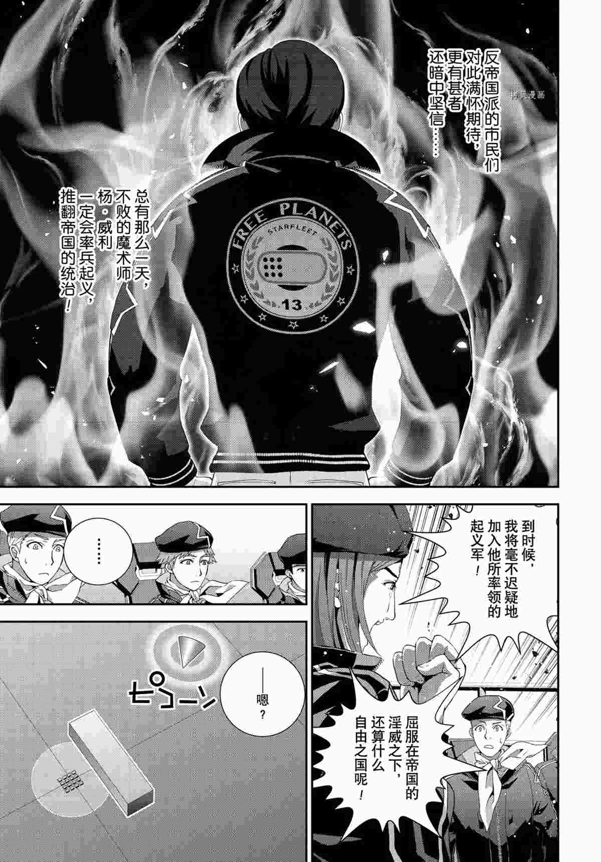 《银河英雄传说》漫画最新章节第189话 试看版免费下拉式在线观看章节第【35】张图片