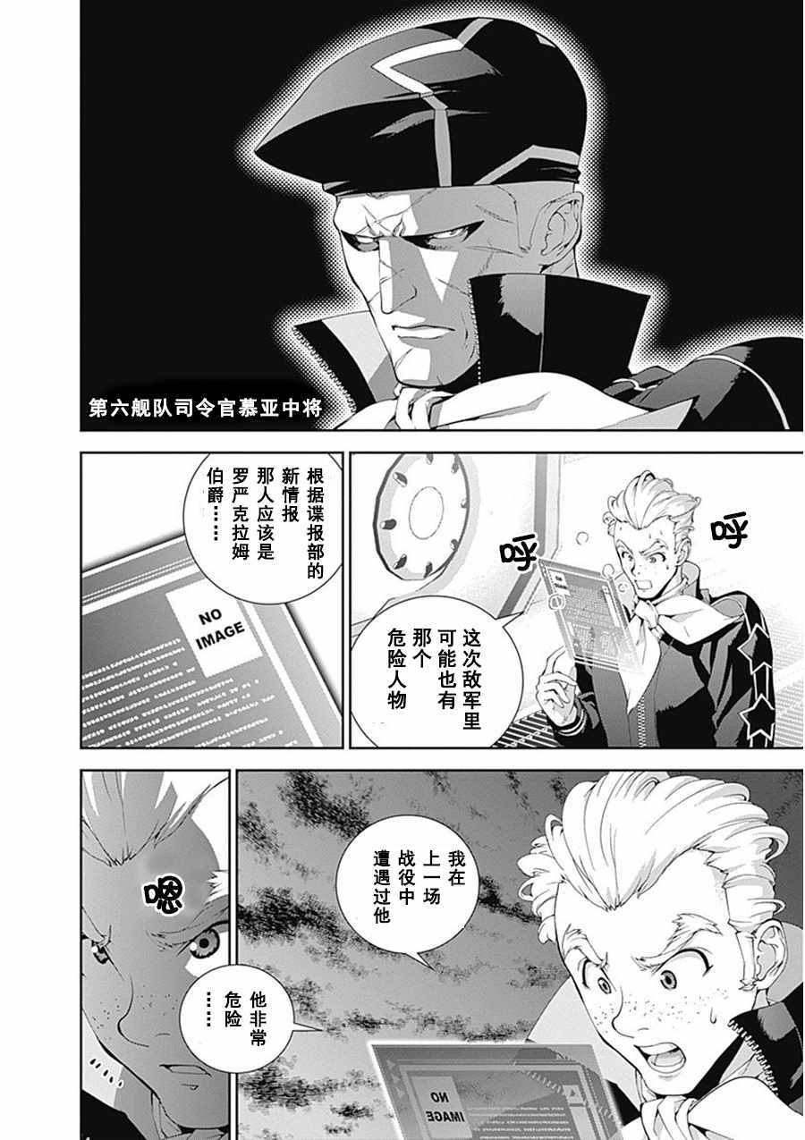 《银河英雄传说》漫画最新章节第52话免费下拉式在线观看章节第【10】张图片