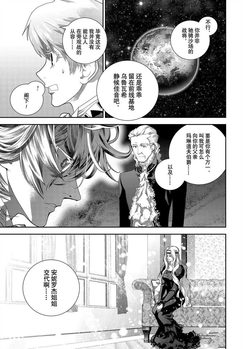 《银河英雄传说》漫画最新章节第179话 试看版免费下拉式在线观看章节第【31】张图片