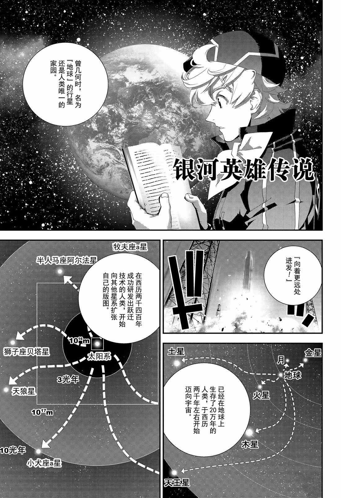 《银河英雄传说》漫画最新章节第133话 试看版免费下拉式在线观看章节第【1】张图片