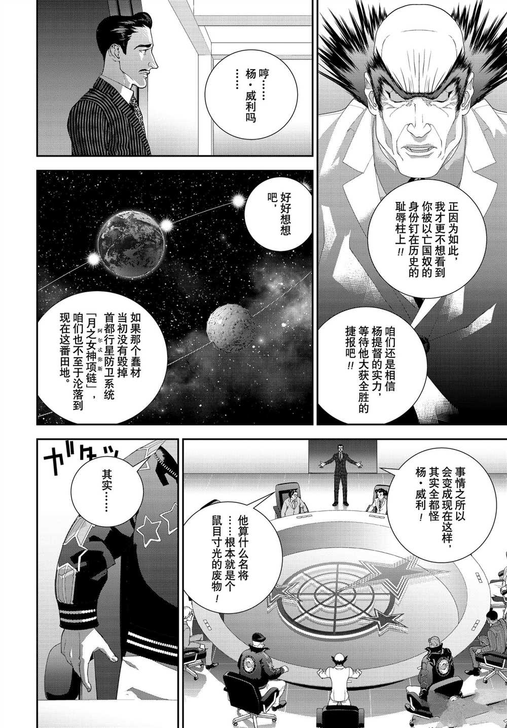 《银河英雄传说》漫画最新章节第183话 试看版免费下拉式在线观看章节第【28】张图片