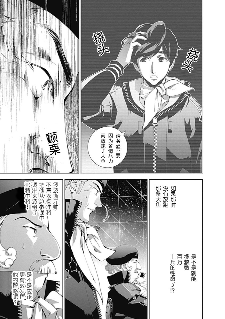 《银河英雄传说》漫画最新章节第48话免费下拉式在线观看章节第【7】张图片