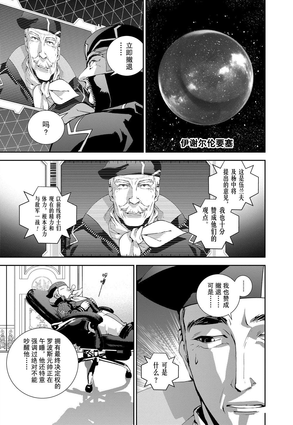 《银河英雄传说》漫画最新章节第82话 试看版免费下拉式在线观看章节第【17】张图片