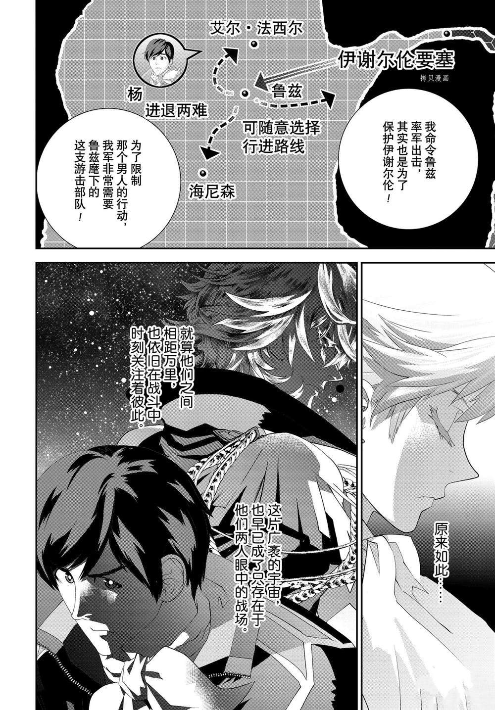 《银河英雄传说》漫画最新章节第195话 试看版免费下拉式在线观看章节第【24】张图片