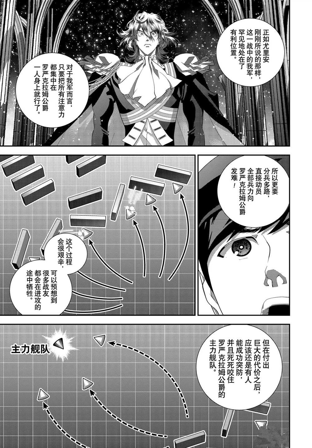 《银河英雄传说》漫画最新章节第181话 试看版免费下拉式在线观看章节第【24】张图片