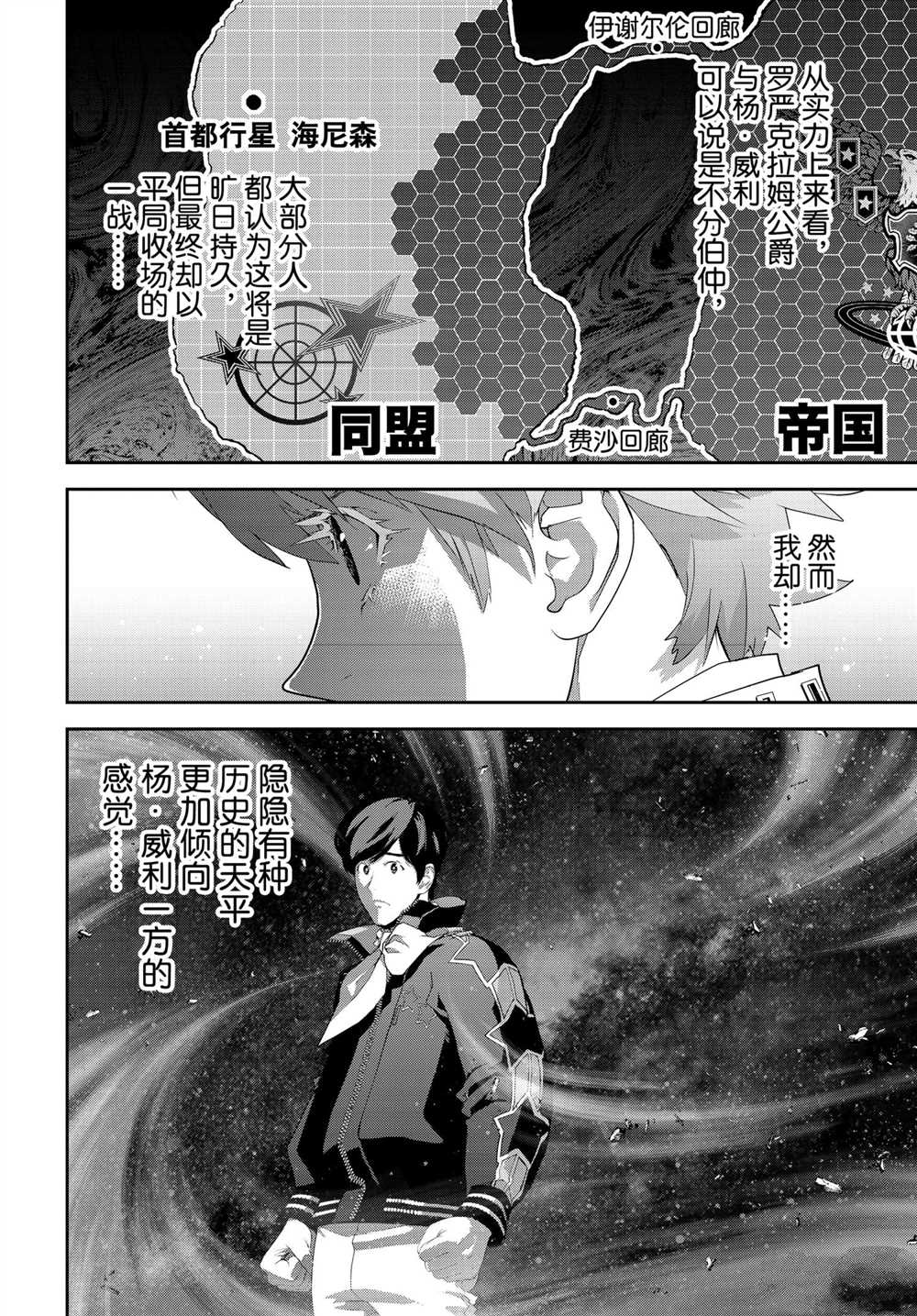 《银河英雄传说》漫画最新章节第180话 试看版免费下拉式在线观看章节第【12】张图片