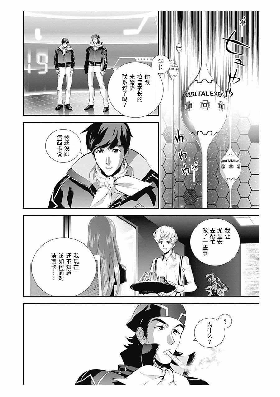 《银河英雄传说》漫画最新章节第59话免费下拉式在线观看章节第【2】张图片