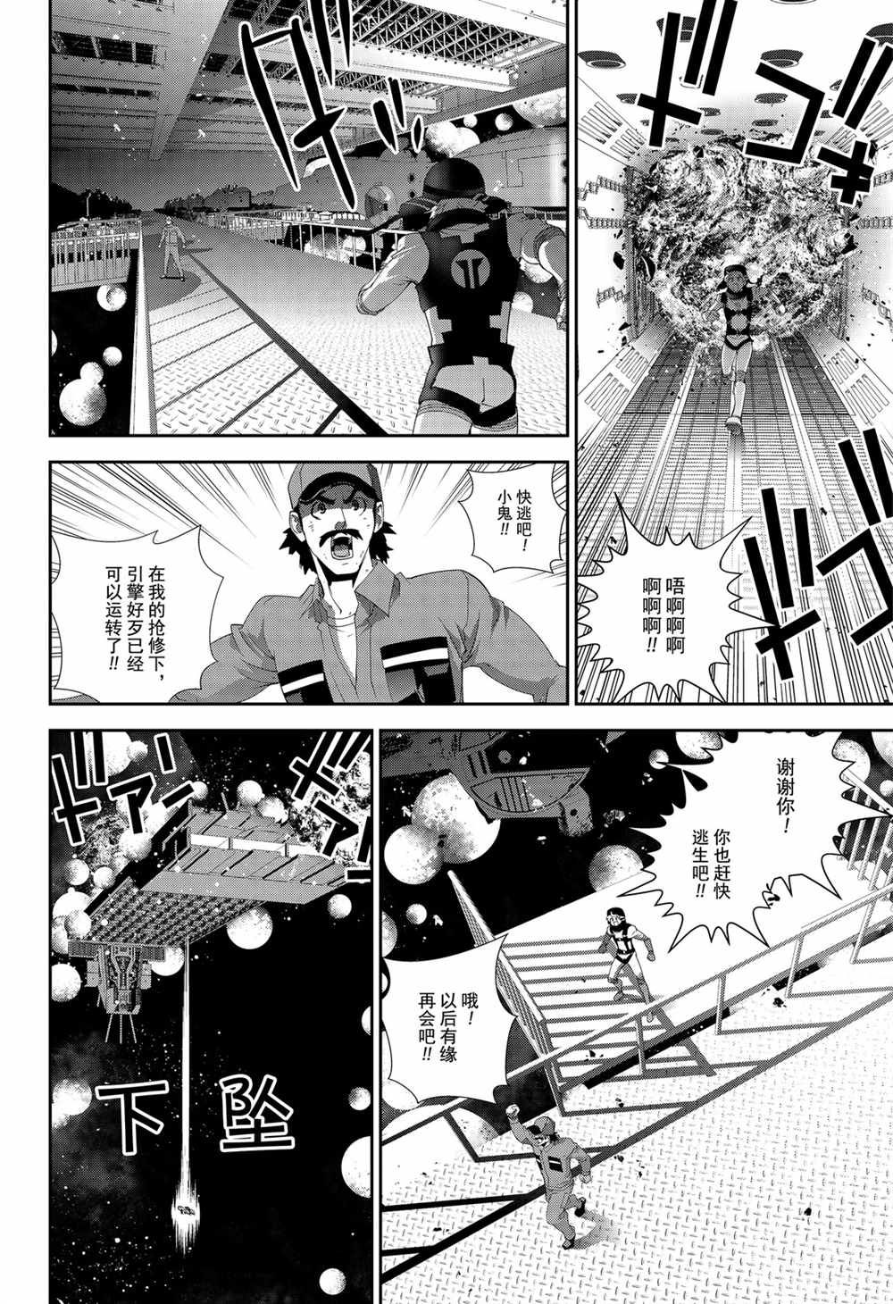 《银河英雄传说》漫画最新章节第142话 试看版免费下拉式在线观看章节第【14】张图片